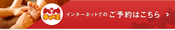 インターネットでの予約はこちら